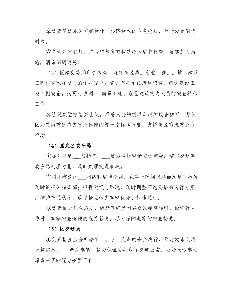 2022年县冰冻灾害救济预案范本_第4页