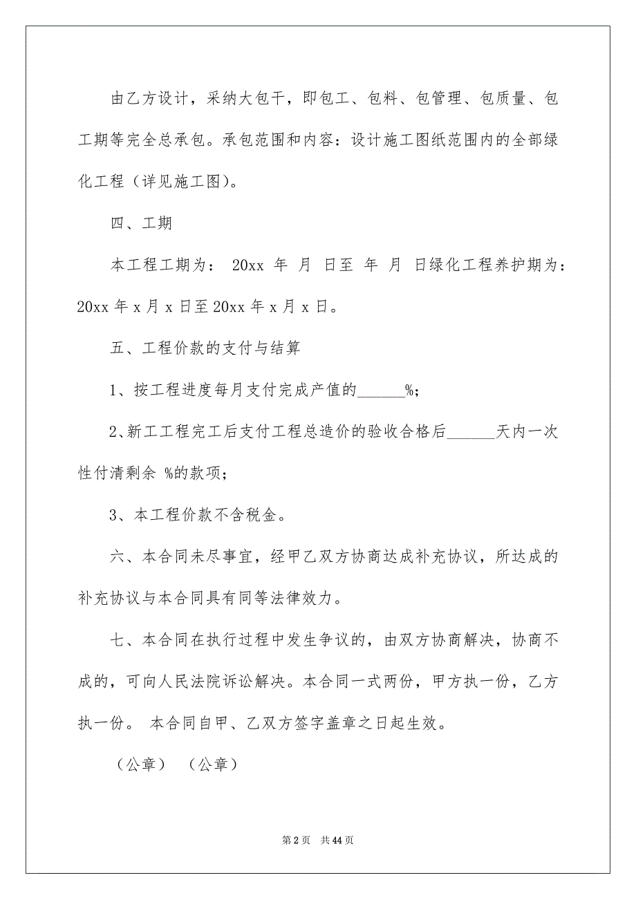 好用的施工合同模板合集十篇_第2页