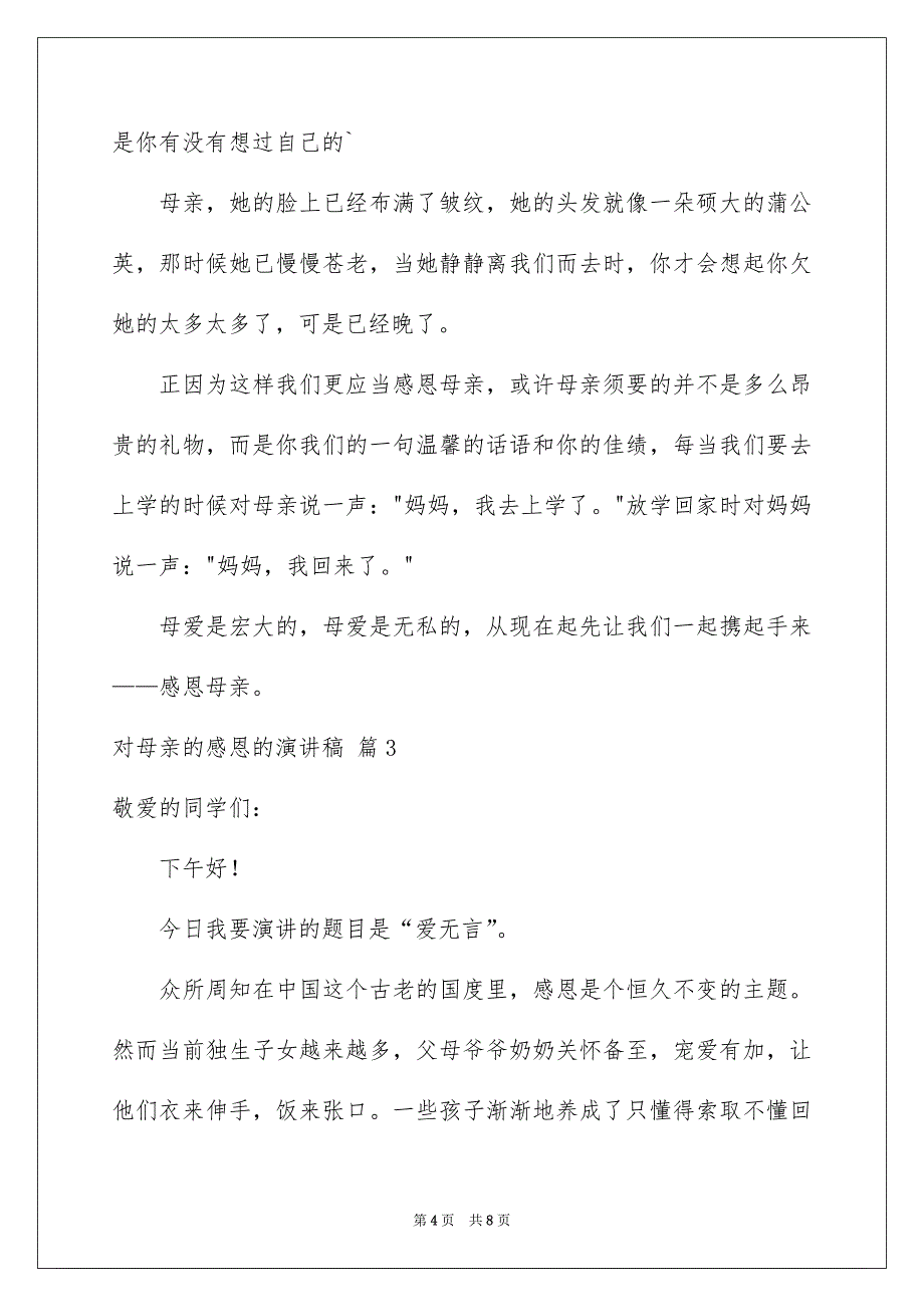 好用的对母亲的感恩的演讲稿4篇_第4页