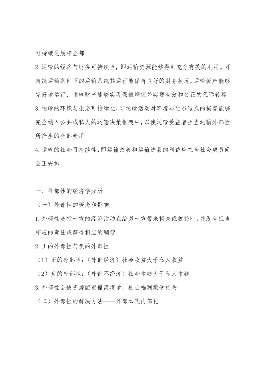 2022年中级经济师运输(铁路)专业讲义(3).docx_第2页