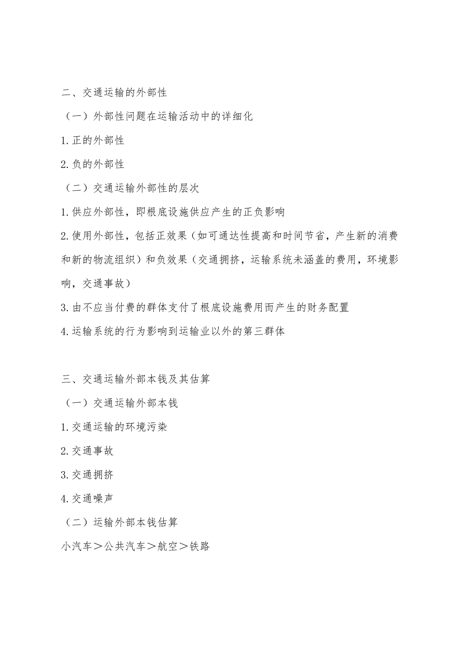 2022年中级经济师运输(铁路)专业讲义(3).docx_第3页