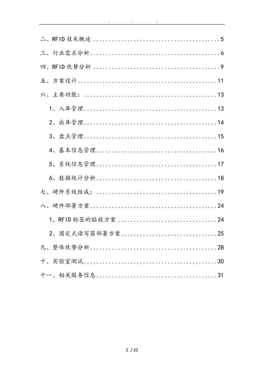 智慧仓储项目解决方案_第2页