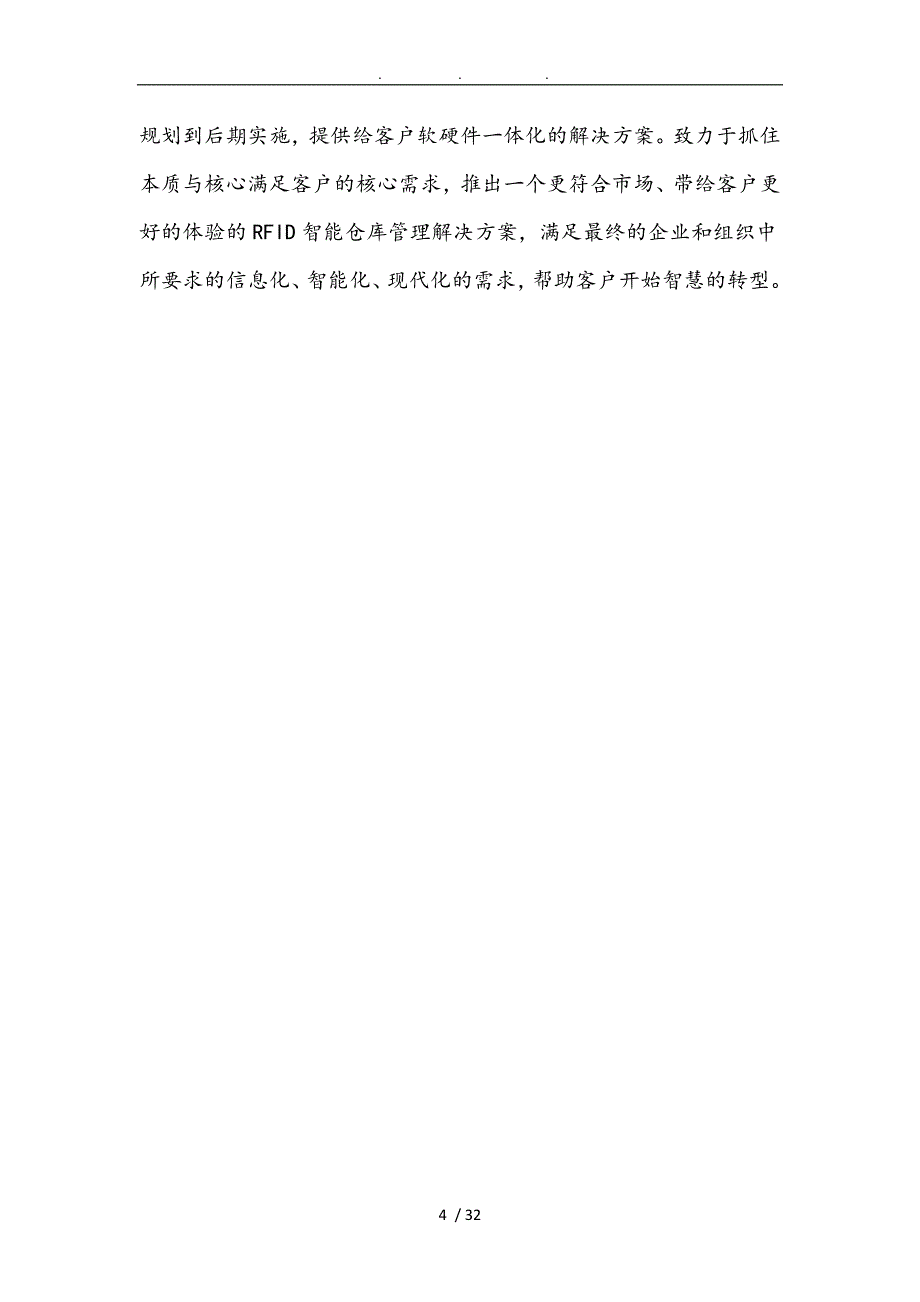 智慧仓储项目解决方案_第4页