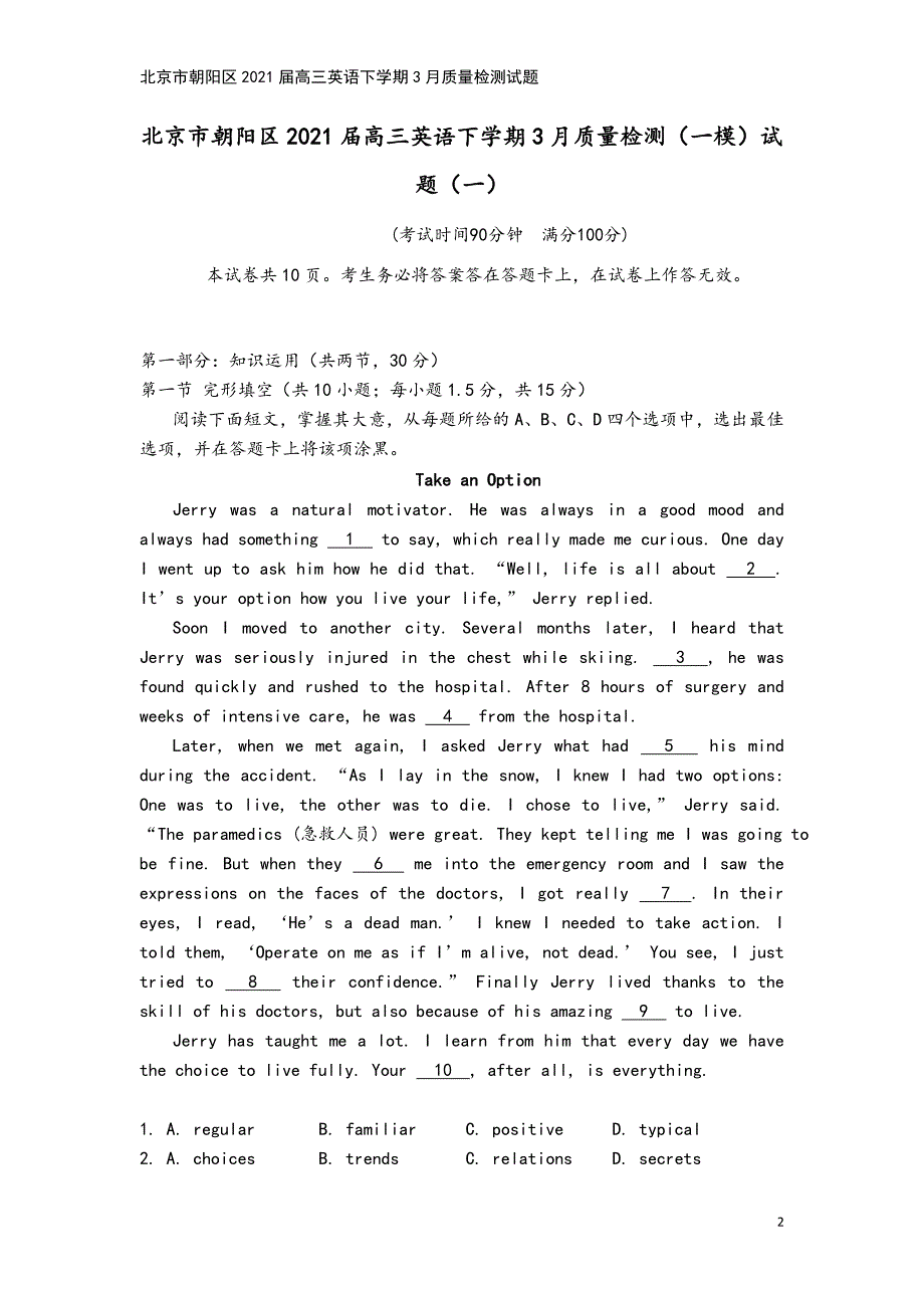 北京市朝阳区2021届高三英语下学期3月质量检测试题.doc_第2页