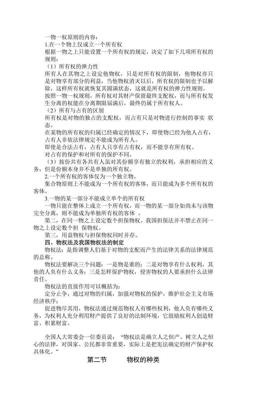 物权总论学习题纲_第5页