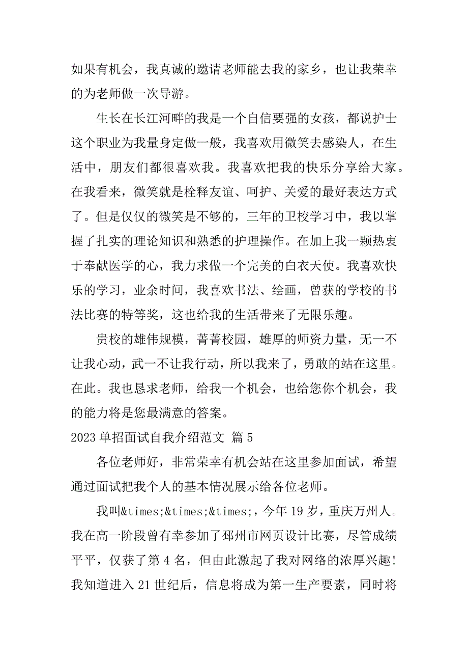 2023年度单招面试自我介绍范本13篇_第4页