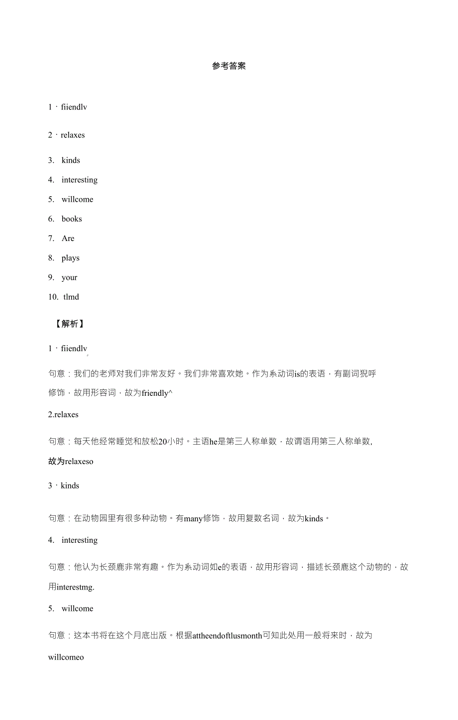 人教版七年级下英语期末考试专题练习—用所词的适当形式填空_第4页