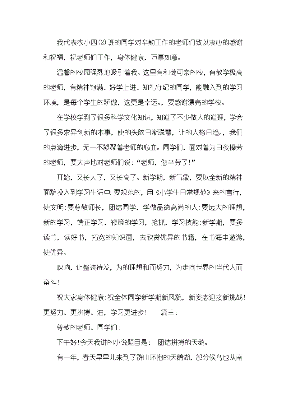 有关少年励志的演讲稿_第3页