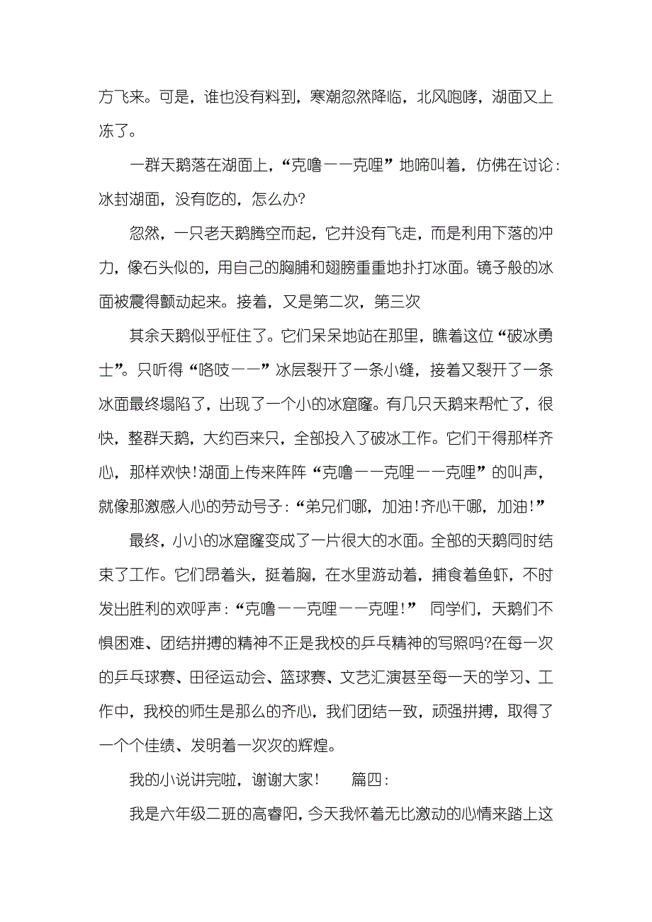 有关少年励志的演讲稿_第4页