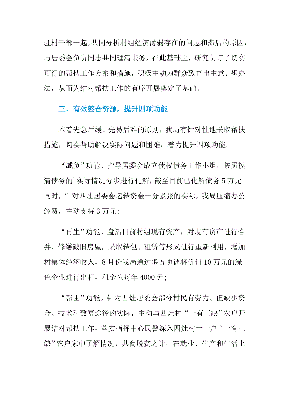 2021年最新驻村第一书记述职报告_第2页