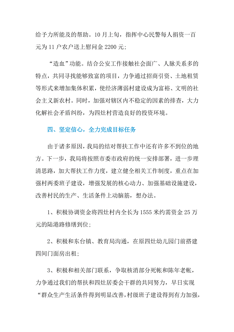 2021年最新驻村第一书记述职报告_第3页