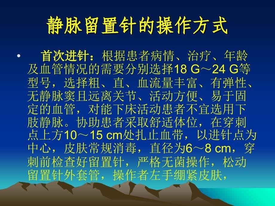 静脉留置针的护理课件PPT讲稿_第5页