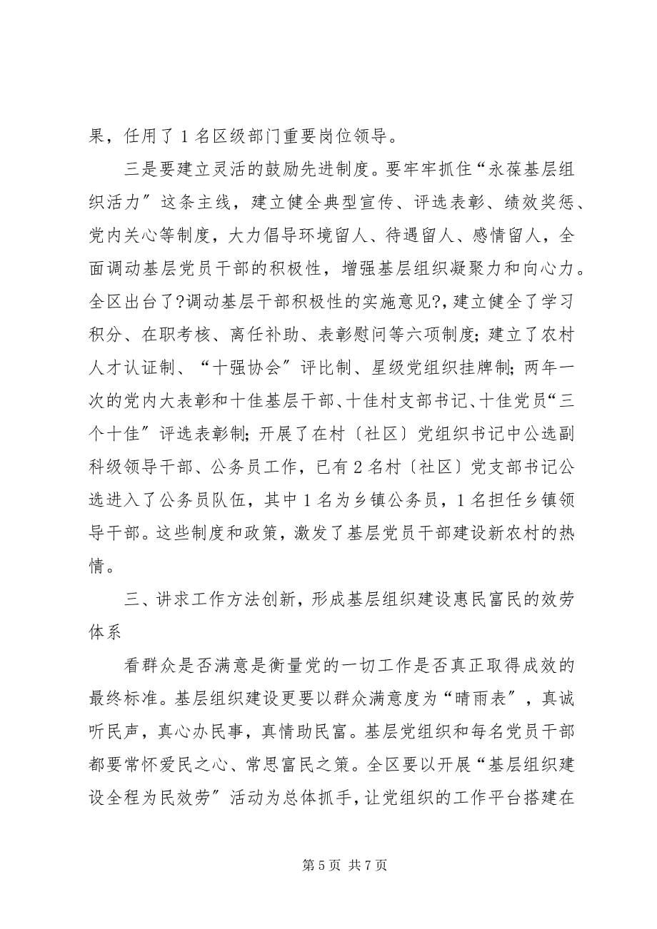 2023年组织改革创新交流.docx_第5页