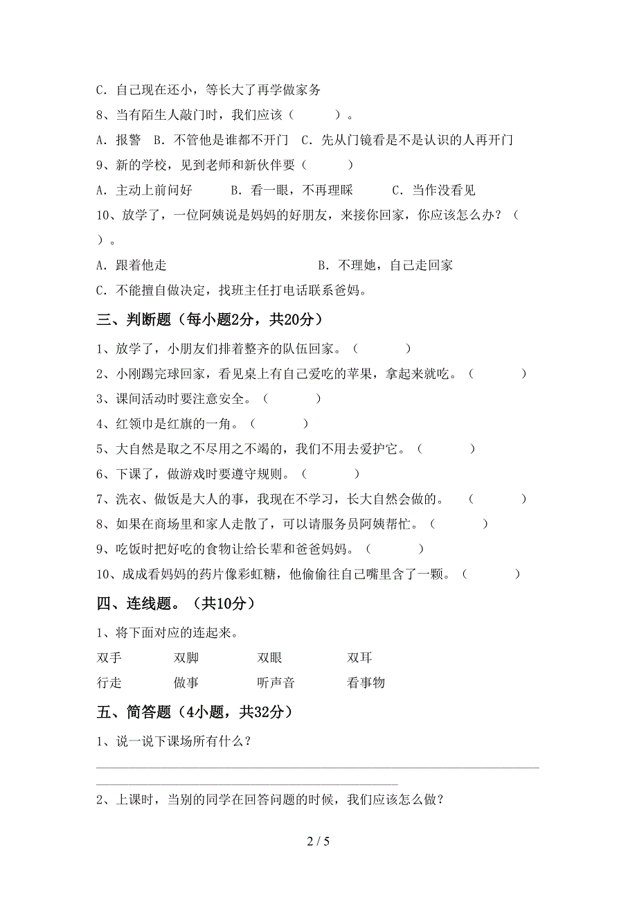 部编版一年级《道德与法治》上册期中试卷及答案【A4版】.doc_第2页