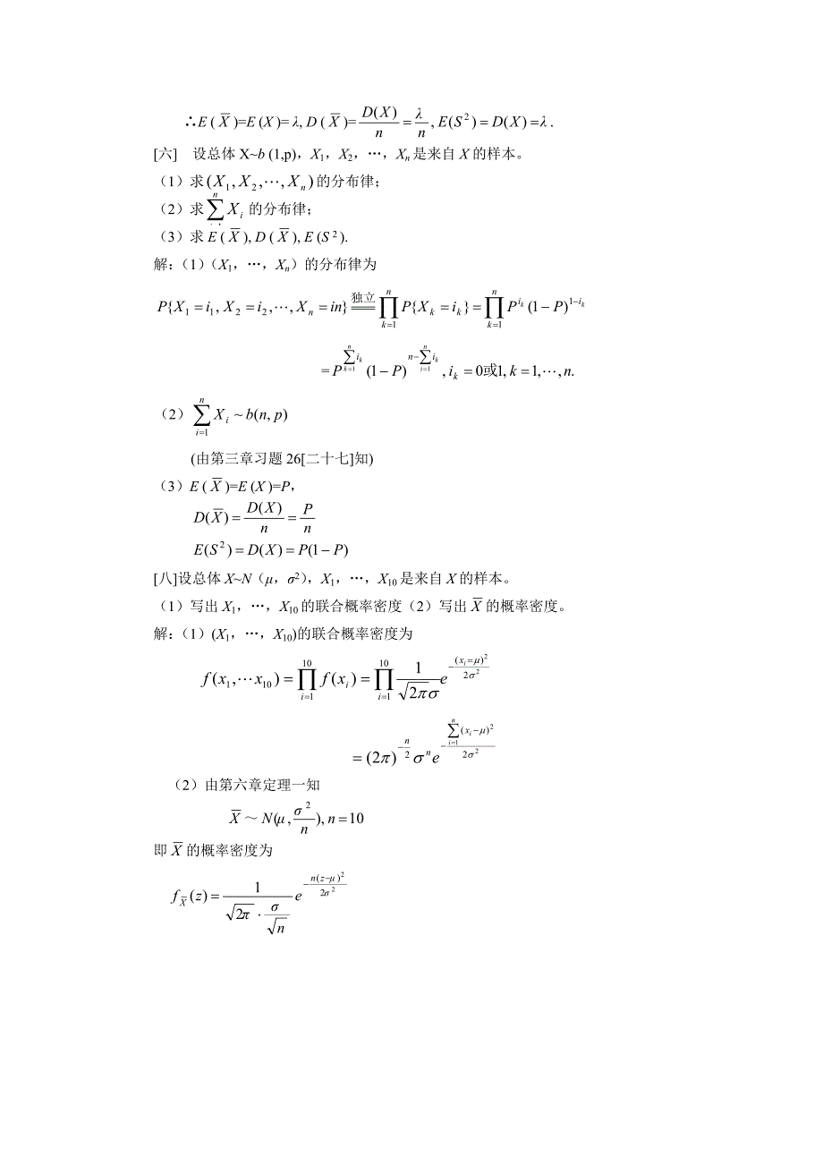 数量统计重要章节参考习题_第2页