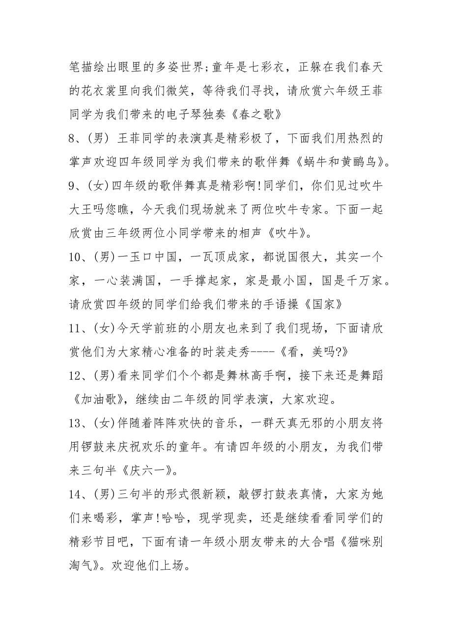 六一儿童节两人主持词 六一儿童节主持词.docx_第5页