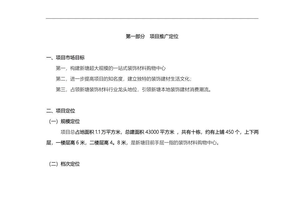 07年广州增城装饰材料城招商推广策划案_第2页