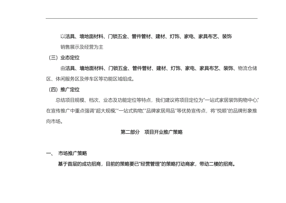 07年广州增城装饰材料城招商推广策划案_第3页