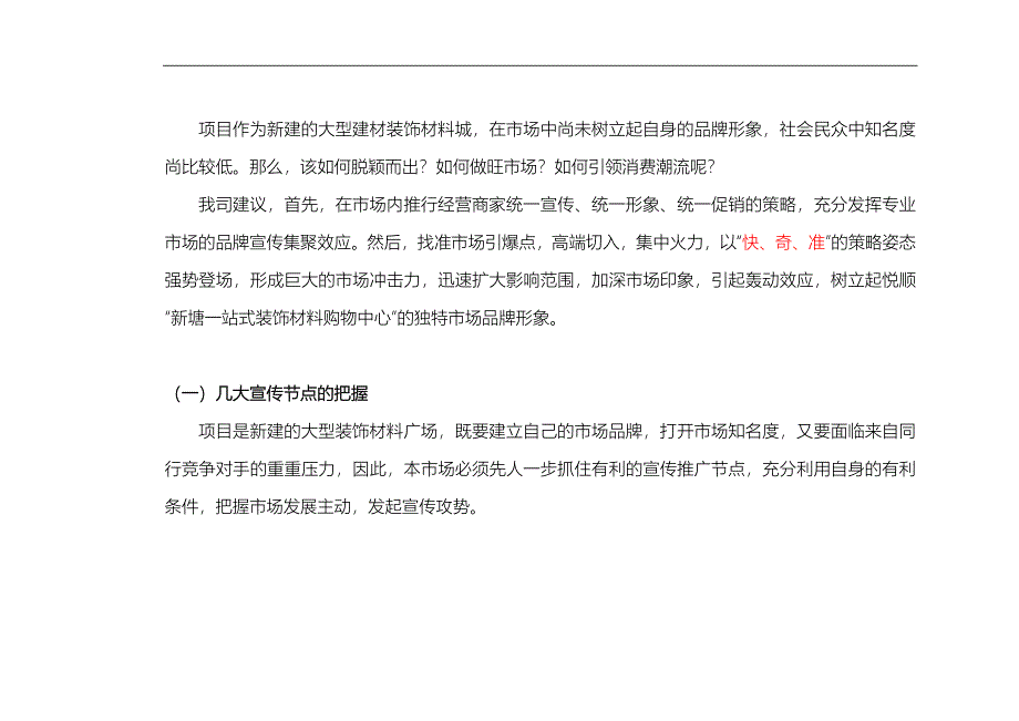 07年广州增城装饰材料城招商推广策划案_第4页