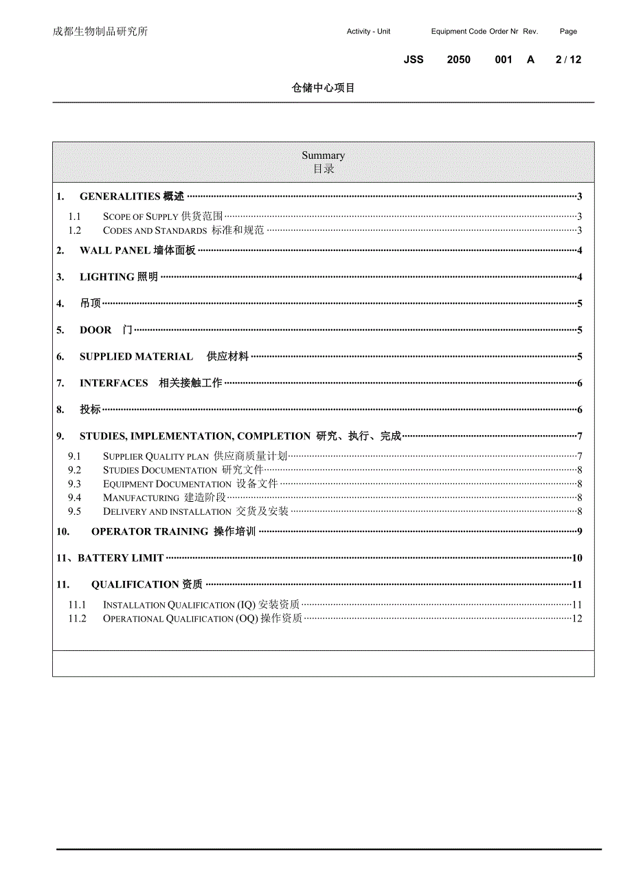 供货技术说明.doc_第2页