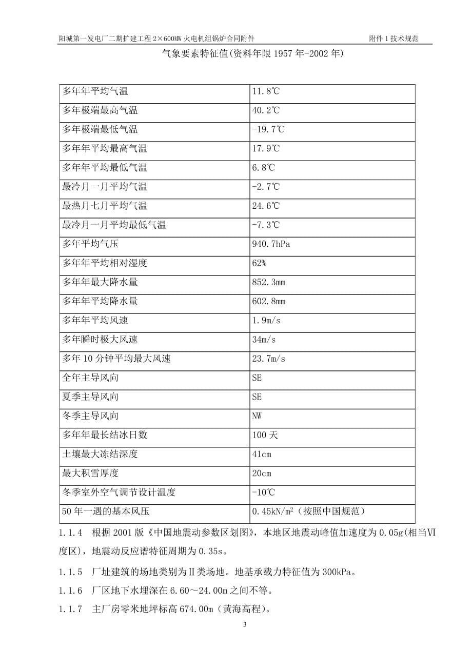 锅炉技术协议.doc_第5页