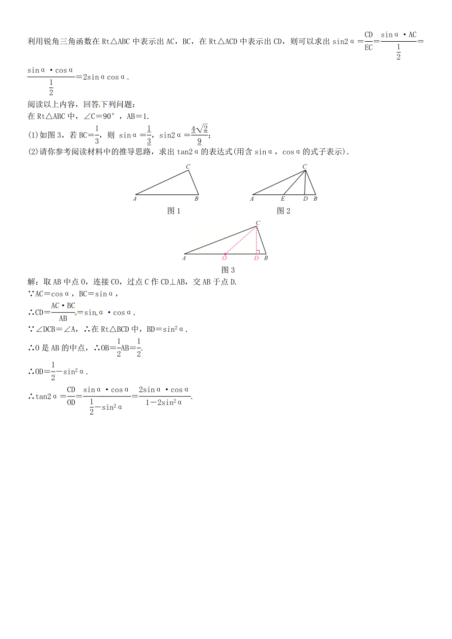 河北省中考数学复习 第四单元图形的初步认识与三角形第20讲锐角三角函数试题_第4页