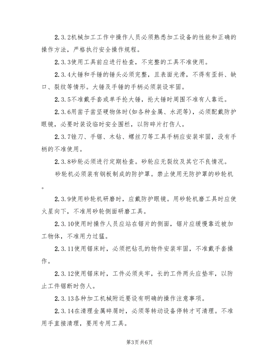 机械伤害人身伤亡事故应急预案_第3页