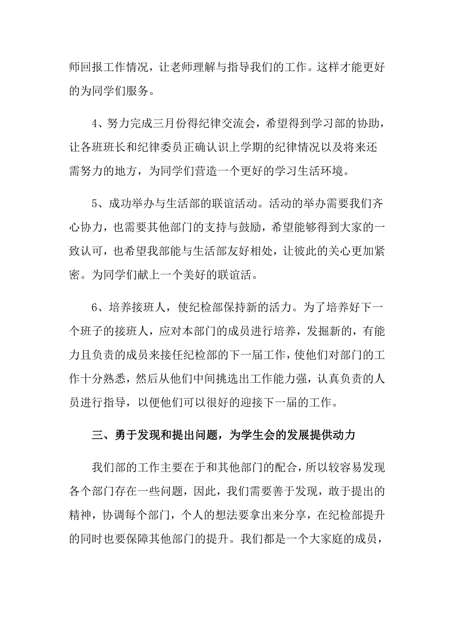 大学学生会纪检部工作计划（word版）_第3页