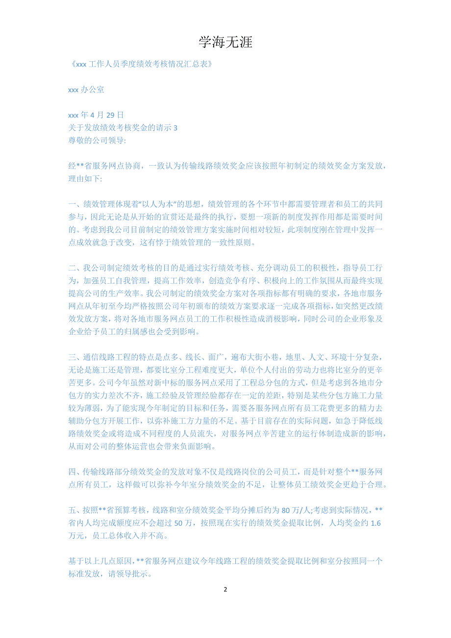 关于发放绩效考核奖金的请示_第2页