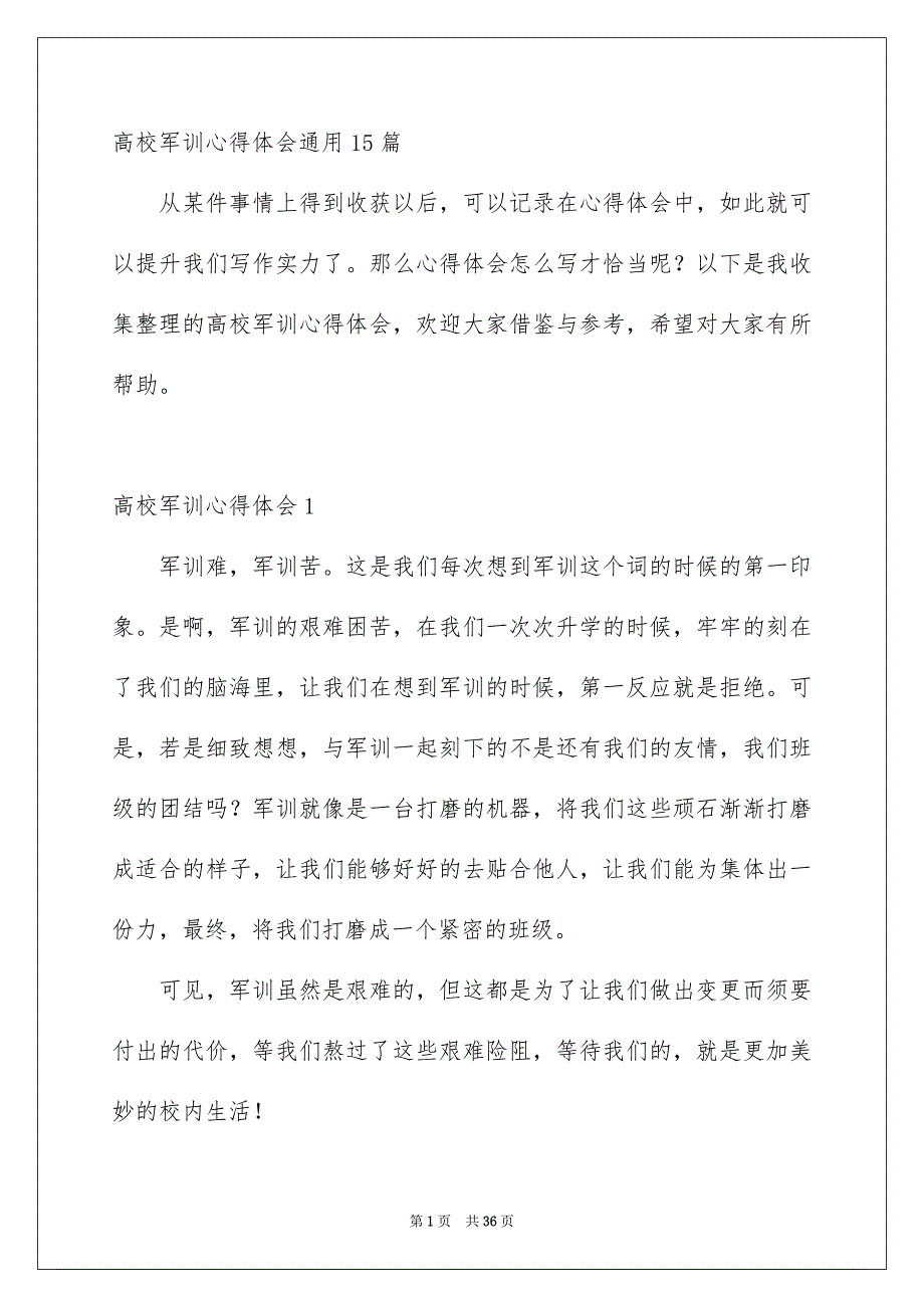 高校军训心得体会通用15篇_第1页