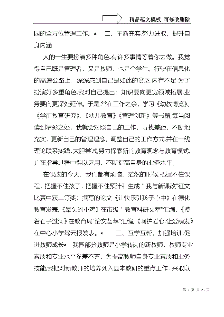 幼儿个人述职报告范文汇总五篇_第2页