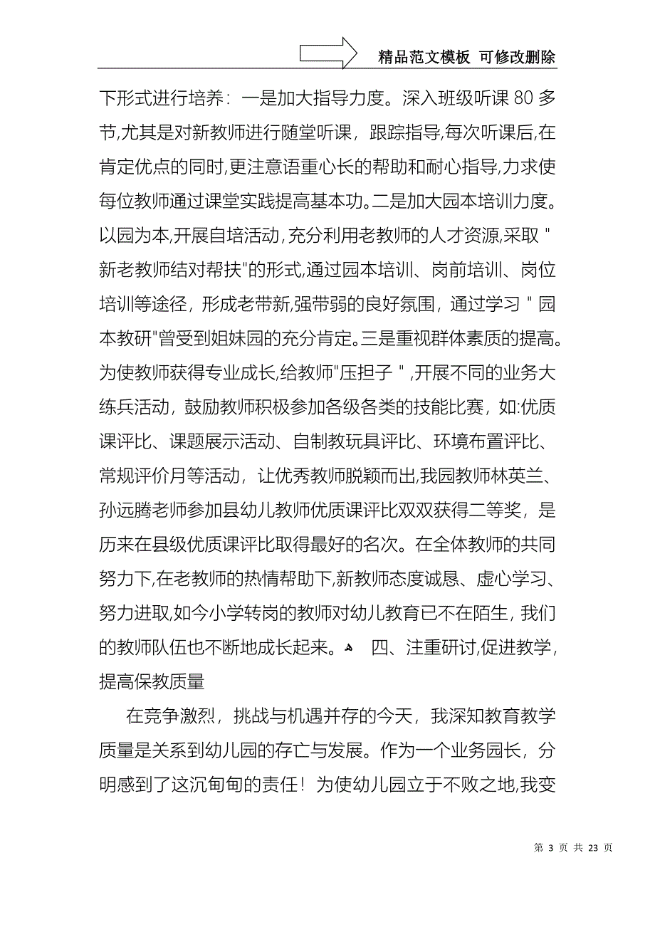 幼儿个人述职报告范文汇总五篇_第3页