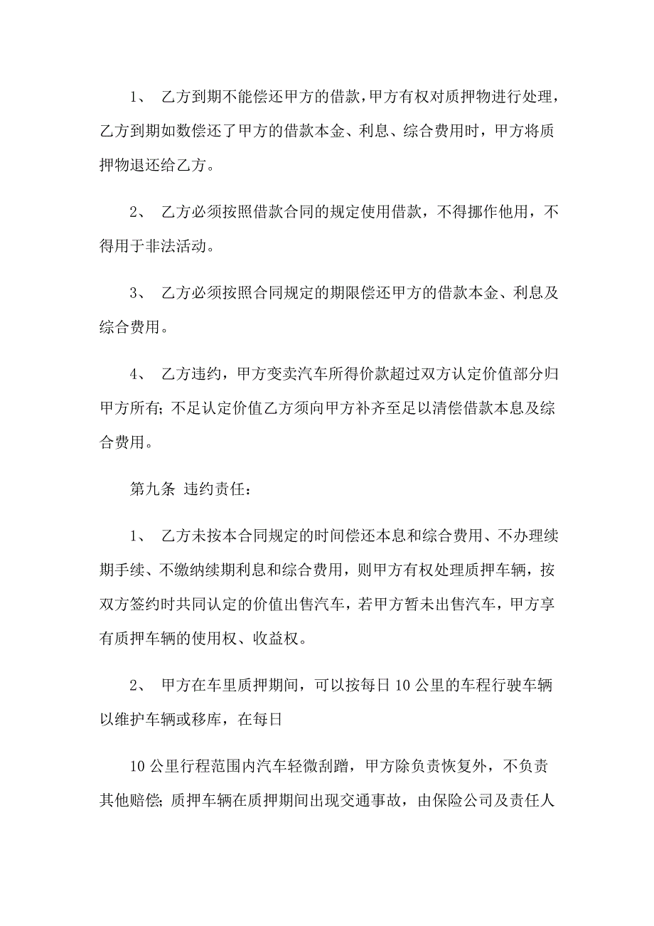 2023年汽车质押借款合同(12篇)_第3页