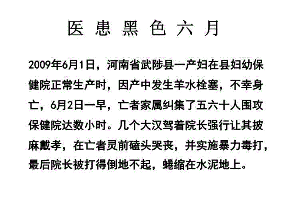 最新医疗风险的规避如何正确看待幻灯片_第4页