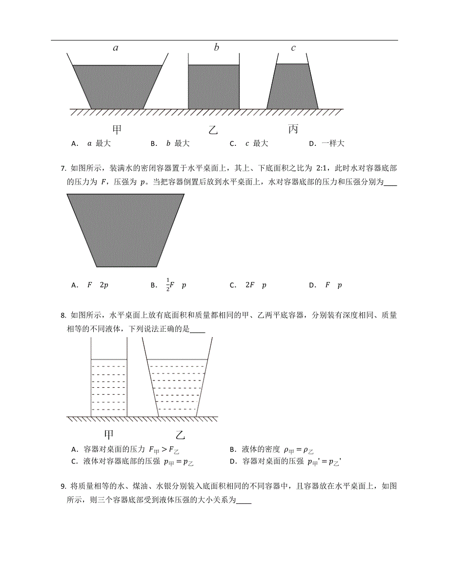 苏科版八年级下学期物理 专题五 固体、液体的压力与压强的比较和计算_第3页