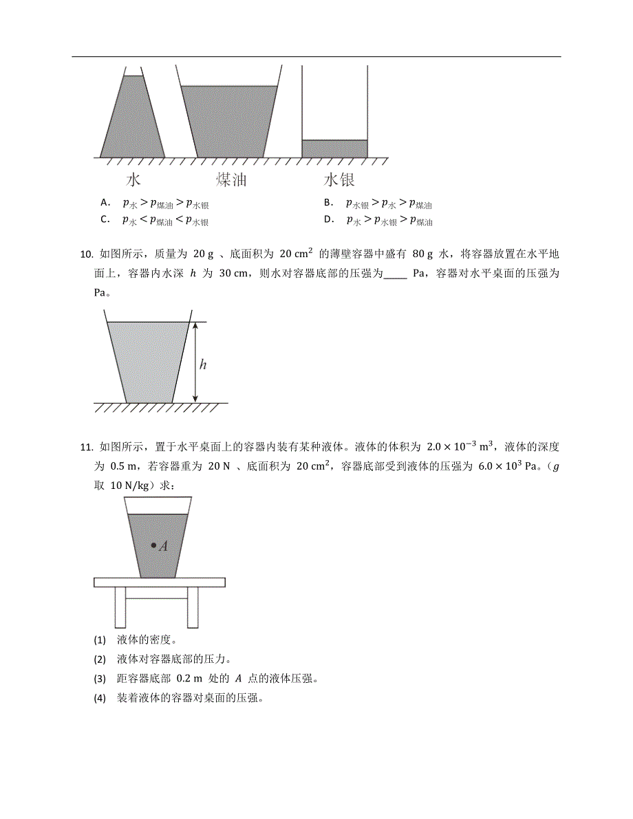 苏科版八年级下学期物理 专题五 固体、液体的压力与压强的比较和计算_第4页