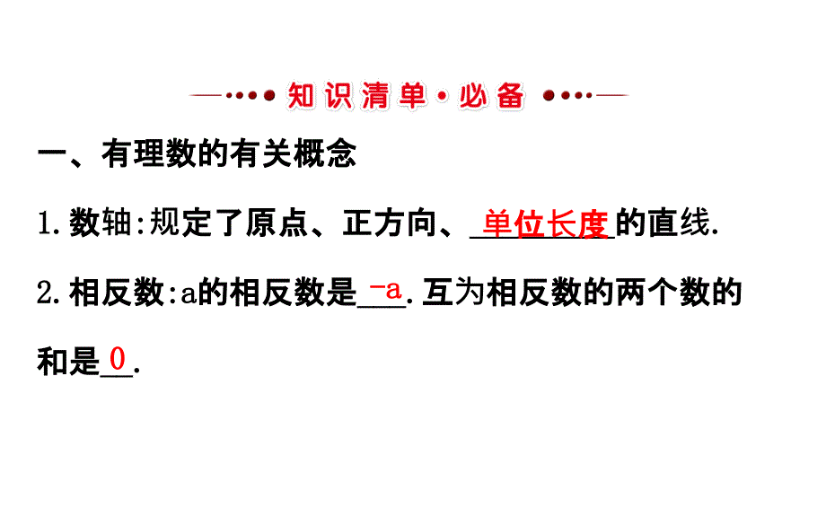 中考数学专题复习实数_第2页