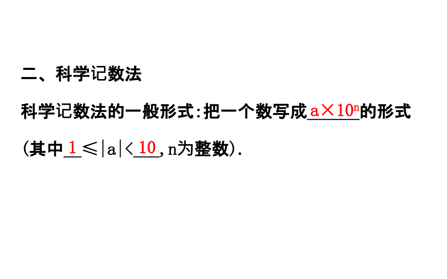 中考数学专题复习实数_第4页