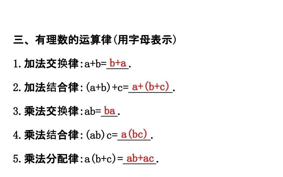 中考数学专题复习实数_第5页