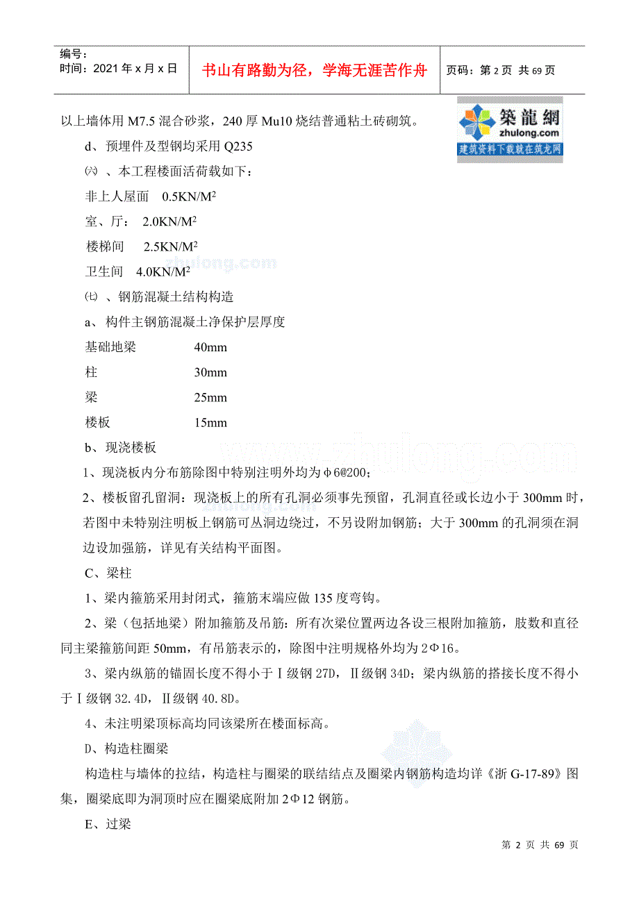 某水泥厂辅房工程施工组织设计食堂综合楼DOC67页_第2页