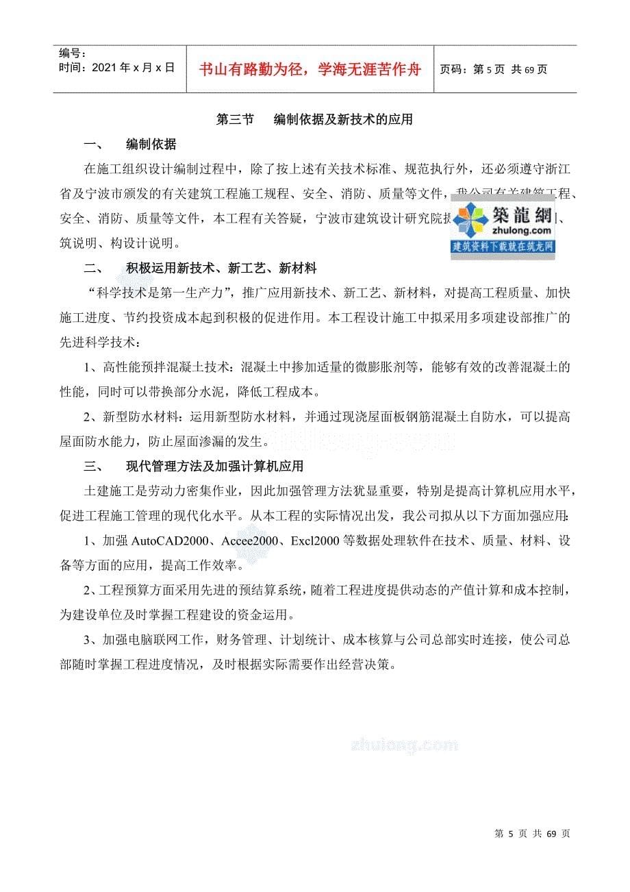 某水泥厂辅房工程施工组织设计食堂综合楼DOC67页_第5页