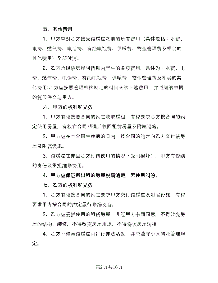 标准格式房屋租赁合同样本（5篇）.doc_第2页