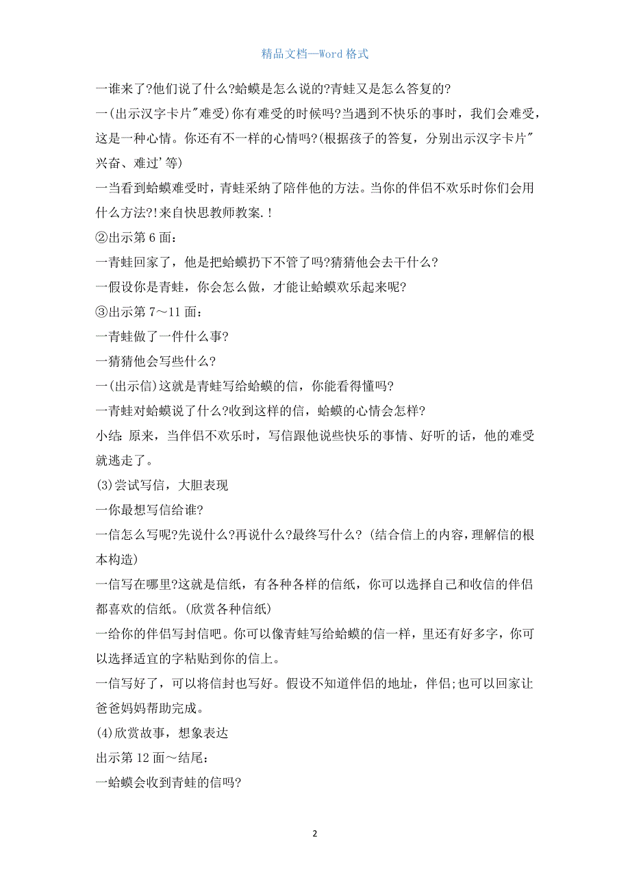 幼儿园大班语言活动教案《寄给蛤蟆的信》含反思.docx_第2页