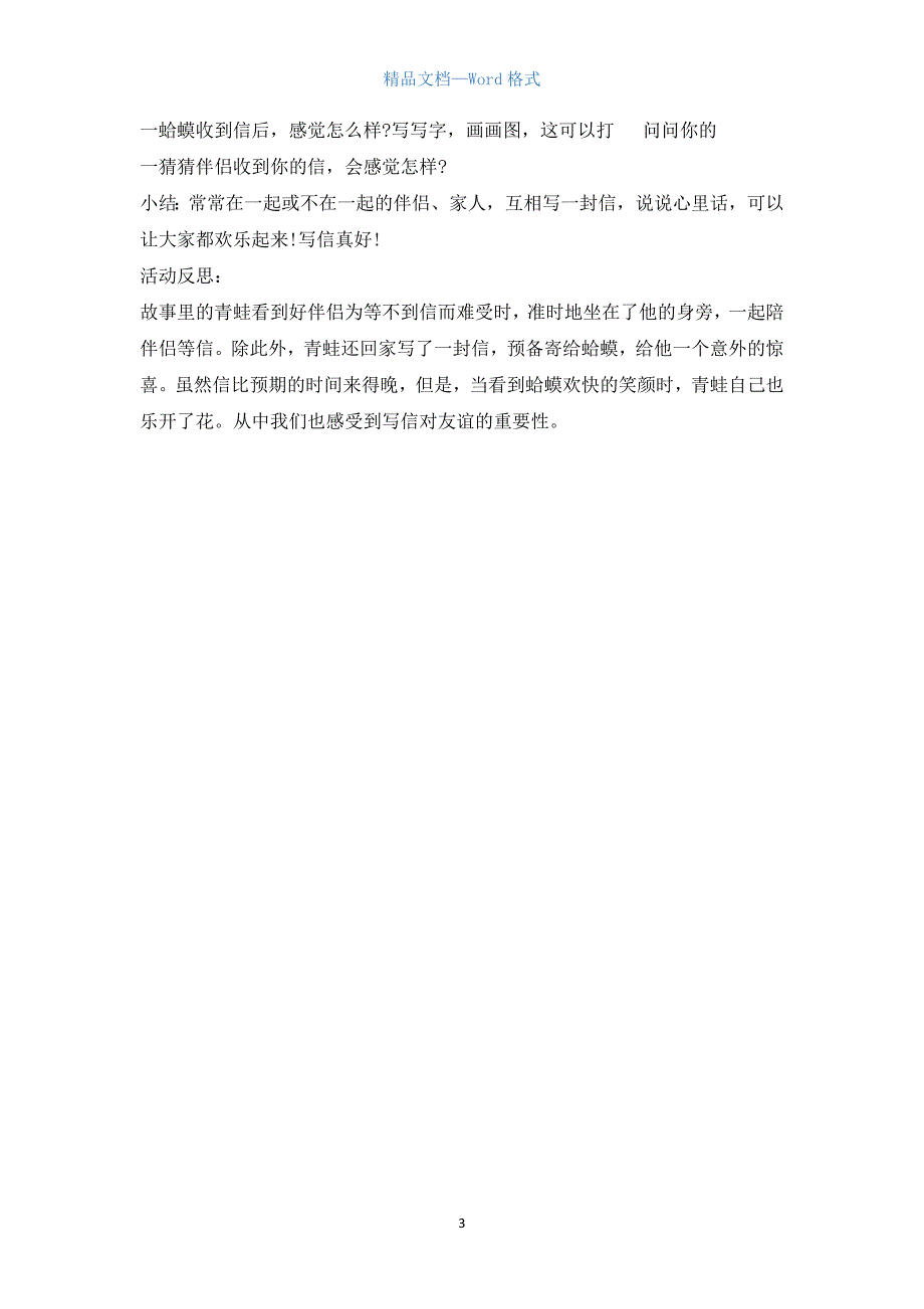 幼儿园大班语言活动教案《寄给蛤蟆的信》含反思.docx_第3页