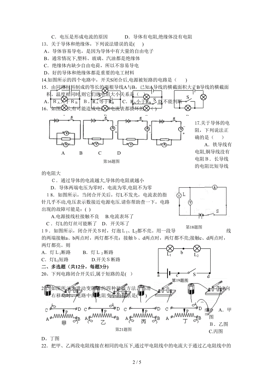 第九章 简单电路检测(1)_第2页