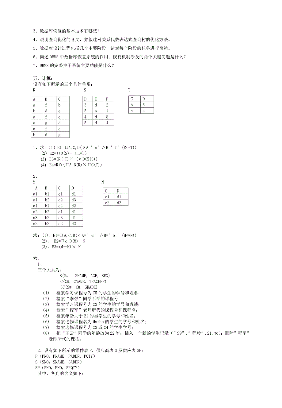 数据库系统概论试题库_第3页