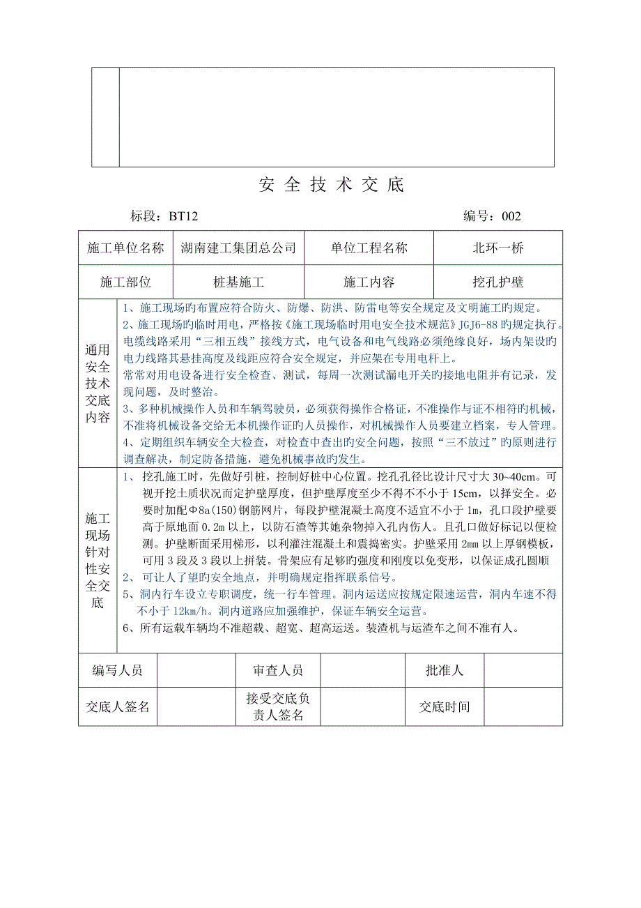 桥梁安全重点技术交底_第2页