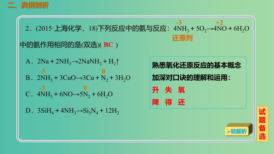 高考化学总复习第2章化学物质及其变化第3讲氧化还原反应基础2.3.2氧化剂与还原剂考点课件新人教版.ppt_第3页