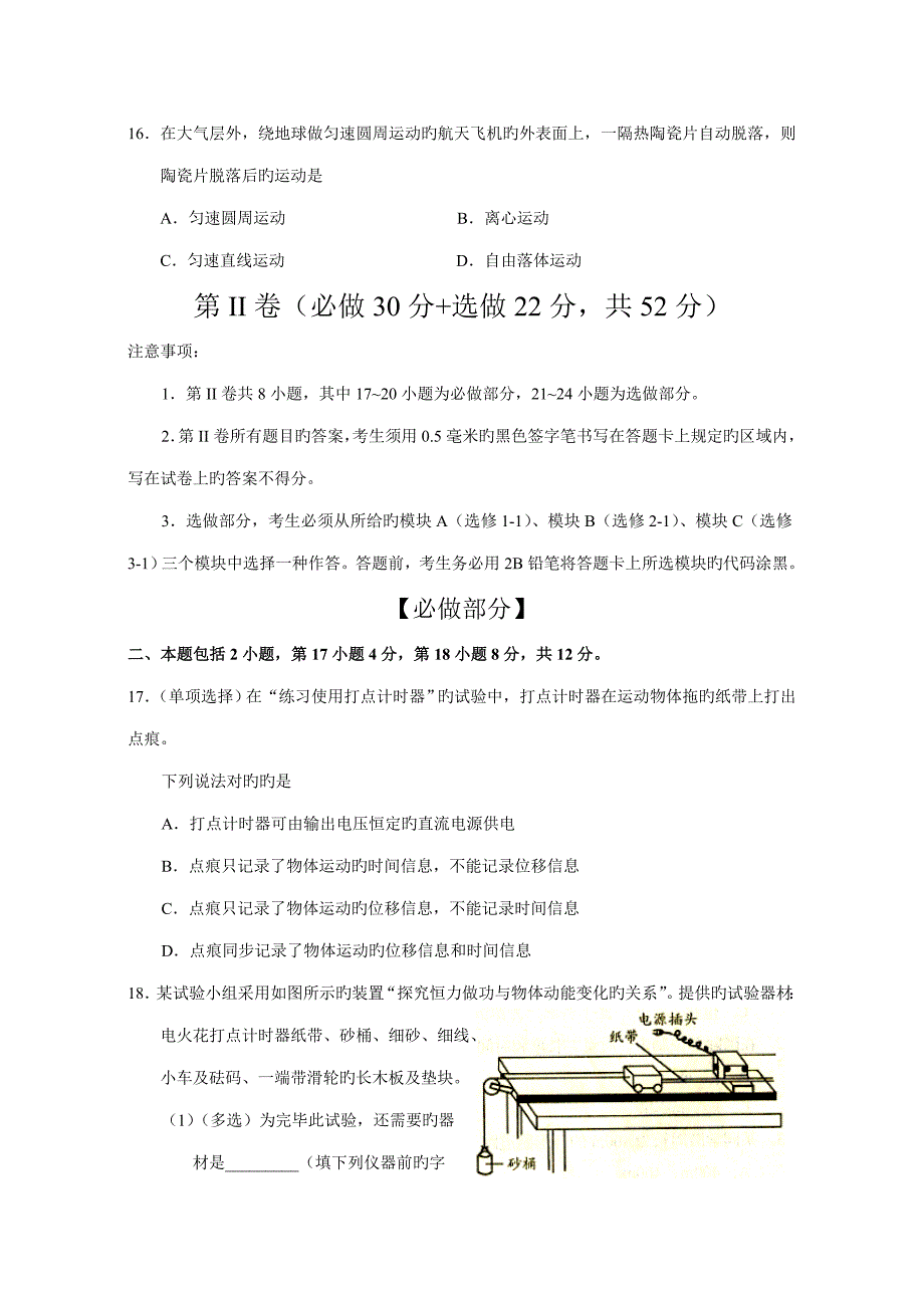 2023年山东省6月学业水平考试物理试题版含答案_第4页