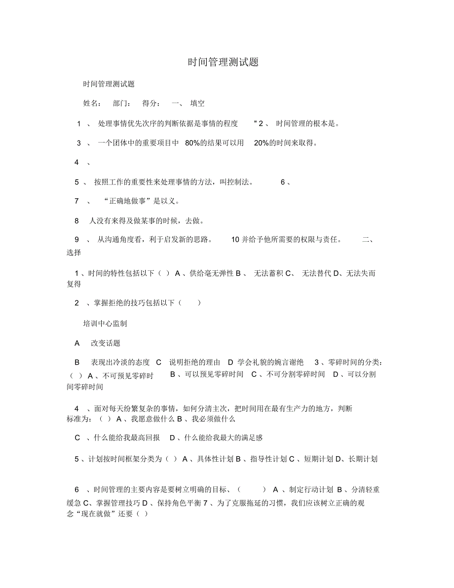 时间管理测试题_第1页